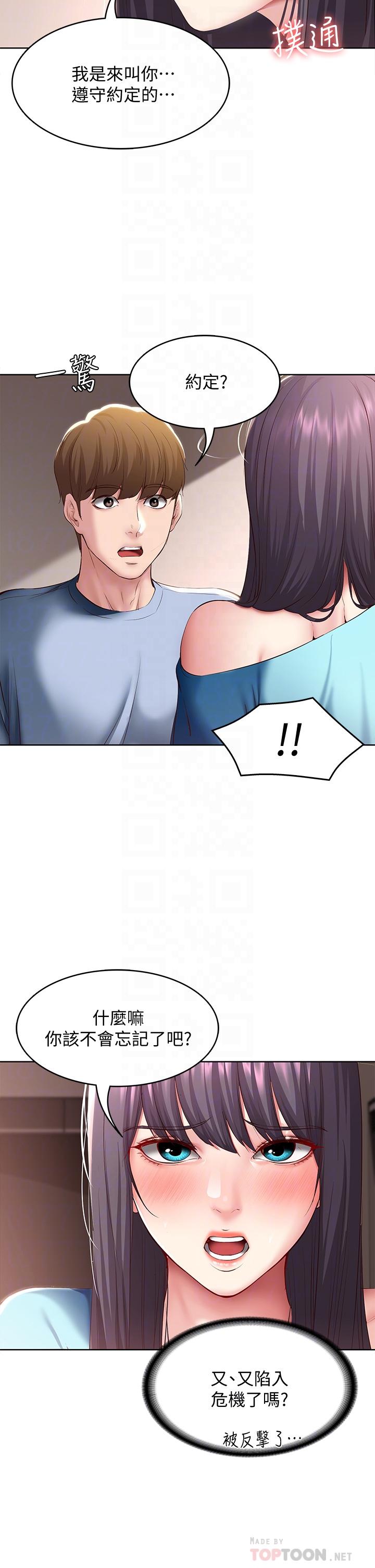 韩国漫画寄宿日记韩漫_寄宿日记-第83话-用深喉帮俊宇充电在线免费阅读-韩国漫画-第16张图片