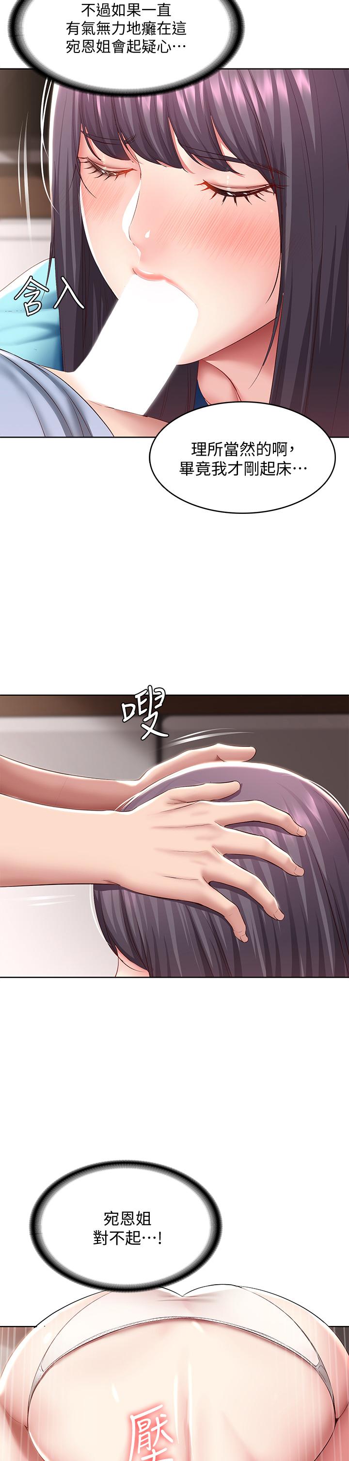 韩国漫画寄宿日记韩漫_寄宿日记-第83话-用深喉帮俊宇充电在线免费阅读-韩国漫画-第23张图片