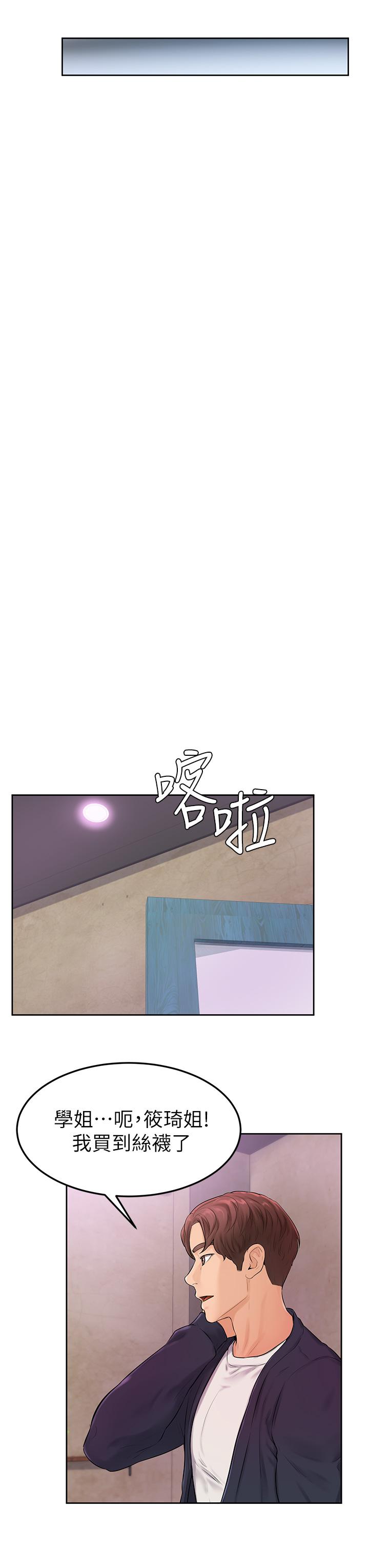 韩国漫画姐姐们的调教韩漫_姐姐们的调教-第11话-你干嘛偷看我裸体在线免费阅读-韩国漫画-第33张图片