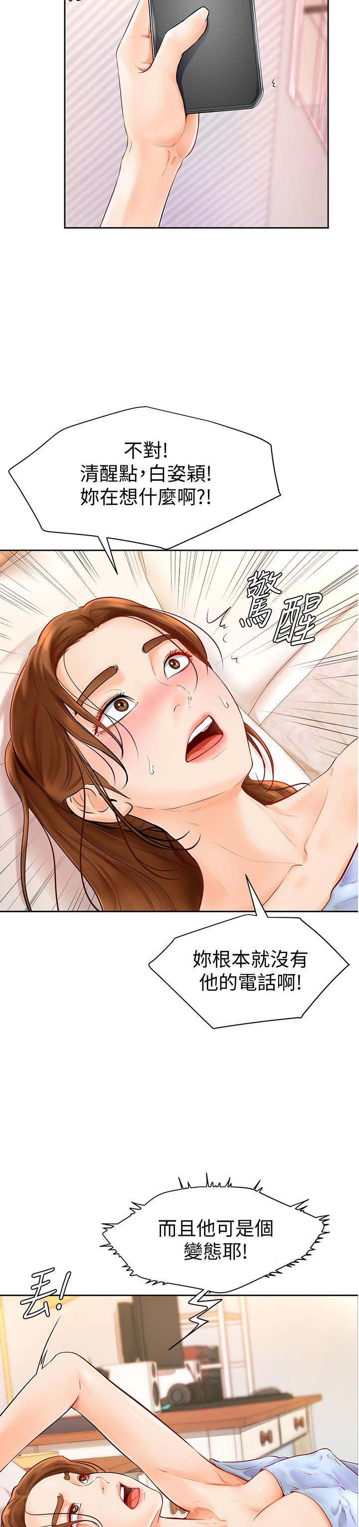 韩国漫画姐姐爱做菜韩漫_姐姐爱做菜-第24话-讲电话时被插入在线免费阅读-韩国漫画-第44张图片