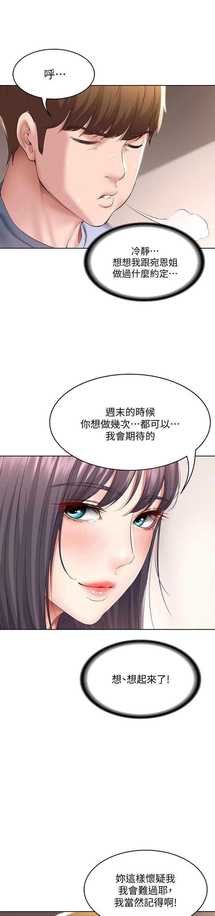 韩国漫画我的好友太超过!韩漫_我的好友太超过!-第43话-葛葛，我帮你硬起来在线免费阅读-韩国漫画-第21张图片