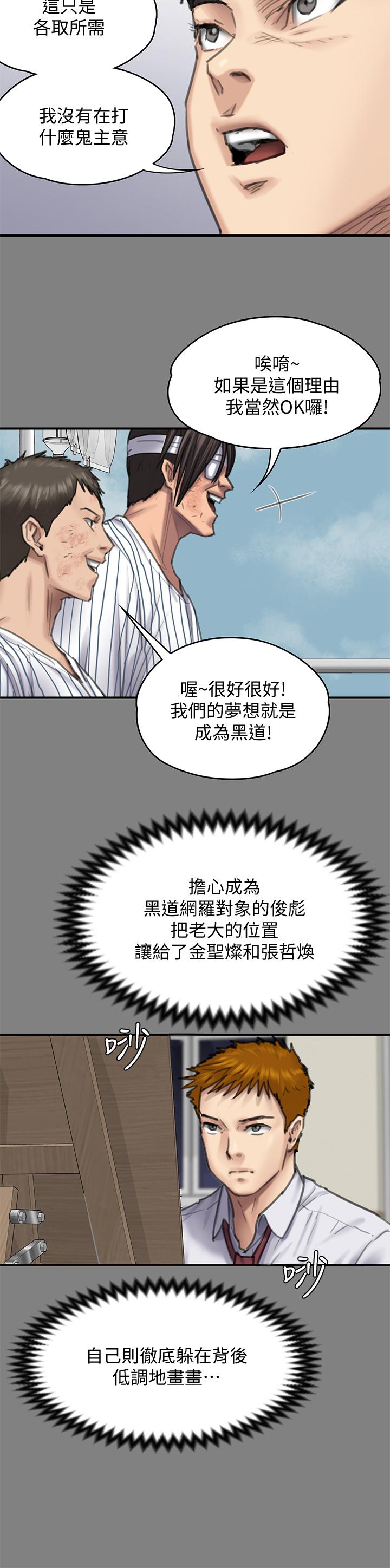 韩国漫画傀儡韩漫_傀儡-第213话-取悦泰秀的眼镜仔在线免费阅读-韩国漫画-第47张图片