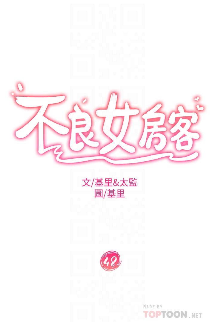 韩国漫画不良女房客韩漫_不良女房客-第48话-让志汉动摇的娜丽在线免费阅读-韩国漫画-第4张图片