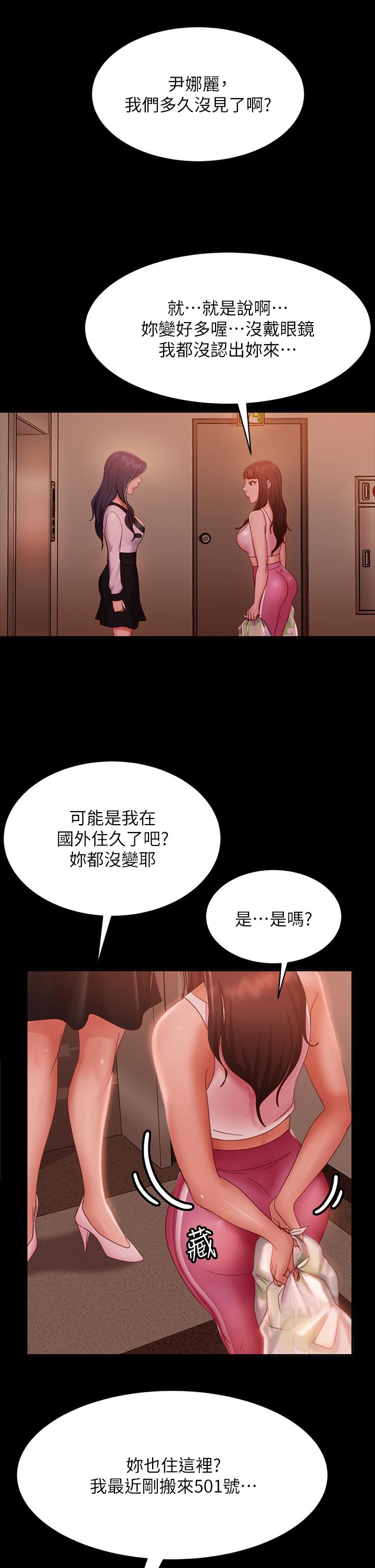 韩国漫画不良女房客韩漫_不良女房客-第48话-让志汉动摇的娜丽在线免费阅读-韩国漫画-第33张图片