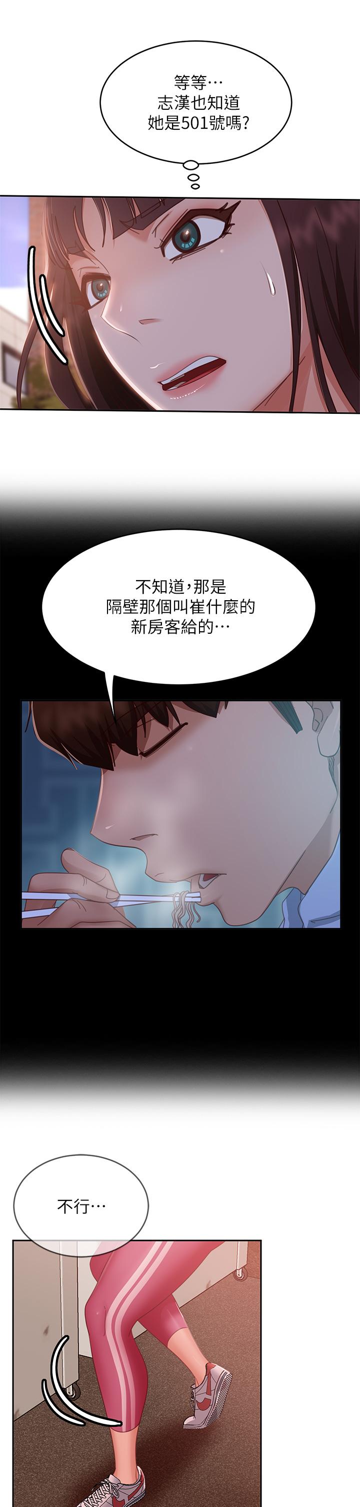 韩国漫画不良女房客韩漫_不良女房客-第48话-让志汉动摇的娜丽在线免费阅读-韩国漫画-第36张图片