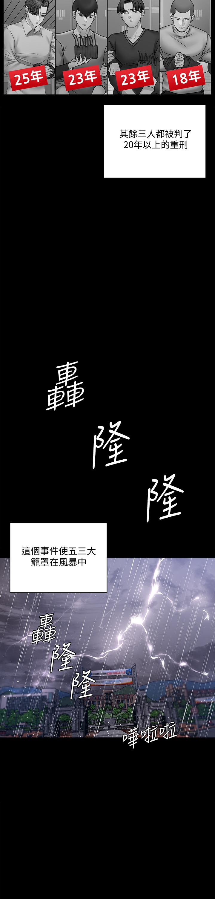 韩国漫画淫新小套房韩漫_淫新小套房-第168话-被公诸于世的恶魔们在线免费阅读-韩国漫画-第49张图片