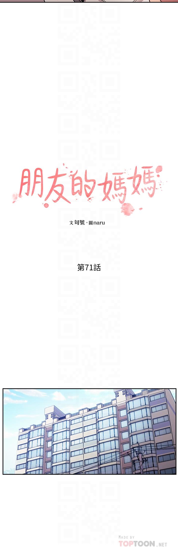 韩国漫画朋友的妈妈韩漫_朋友的妈妈-第71话-想被绑的动弹不得在线免费阅读-韩国漫画-第14张图片