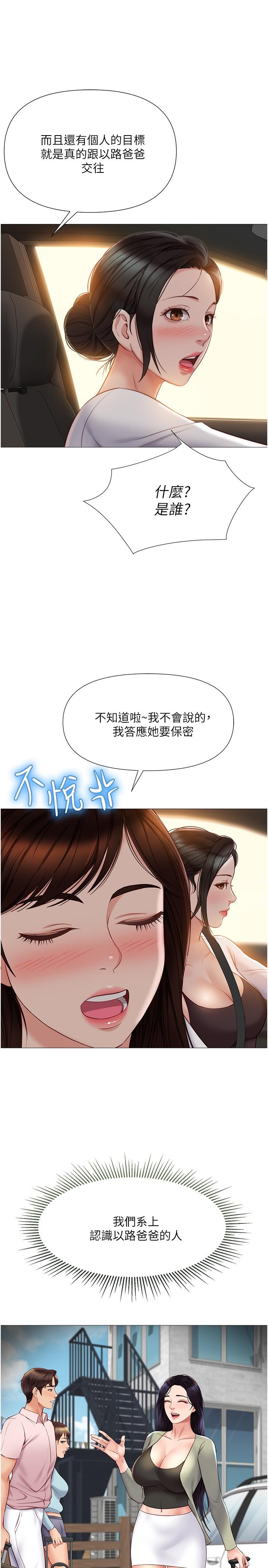 韩国漫画女儿闺蜜都归ME韩漫_女儿闺蜜都归ME-第42话-女人间的争宠在线免费阅读-韩国漫画-第20张图片