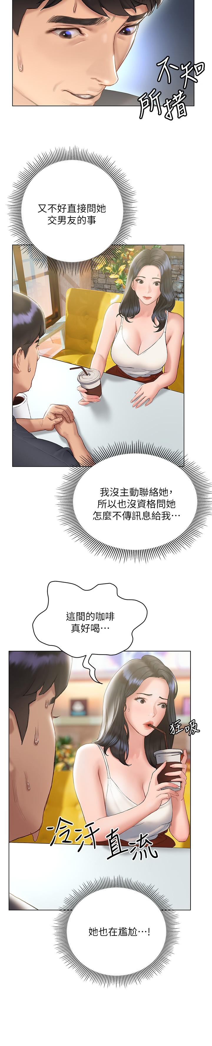 韩国漫画终结暧昧韩漫_终结暧昧-第14话-恩恺娇羞的告白在线免费阅读-韩国漫画-第22张图片