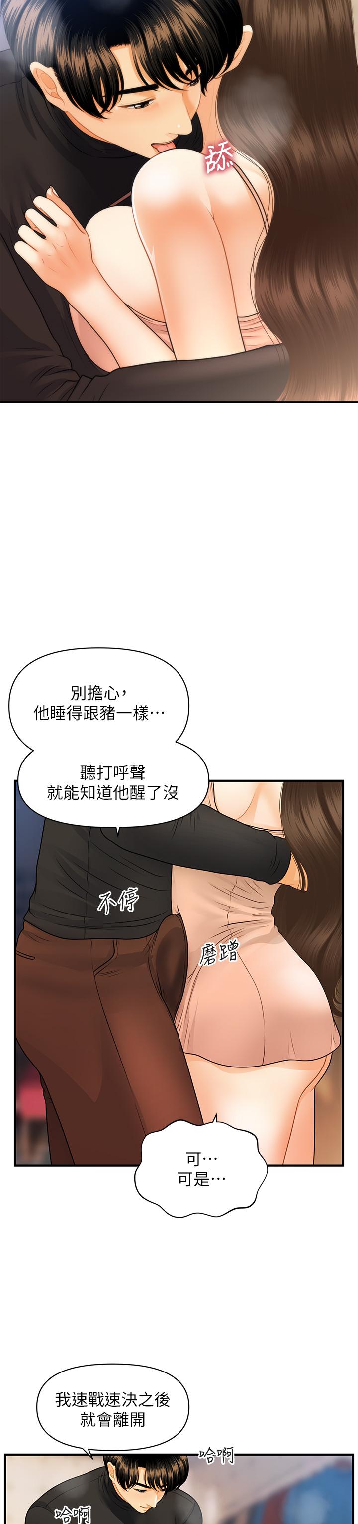 韩国漫画医美奇鸡韩漫_医美奇鸡-第76话-小心别被发现在线免费阅读-韩国漫画-第5张图片