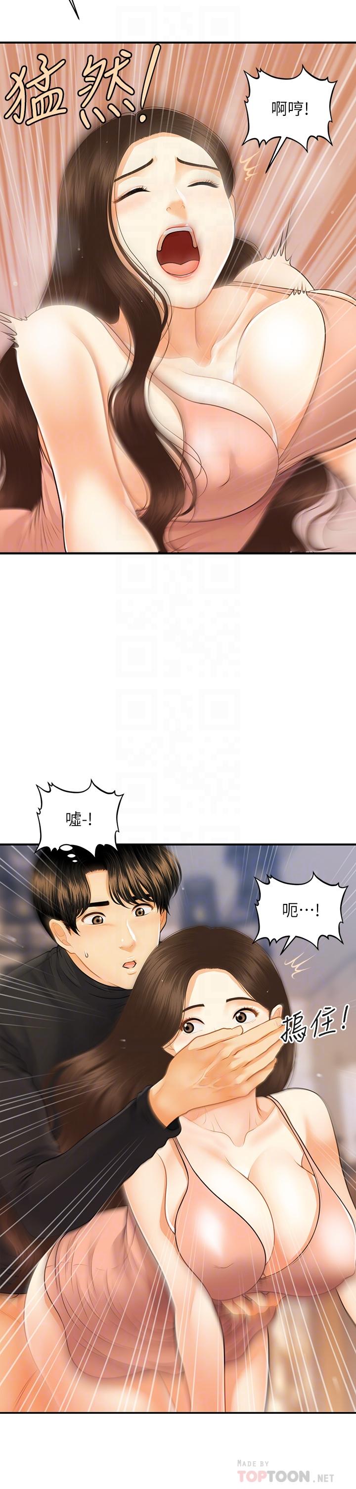韩国漫画医美奇鸡韩漫_医美奇鸡-第76话-小心别被发现在线免费阅读-韩国漫画-第10张图片