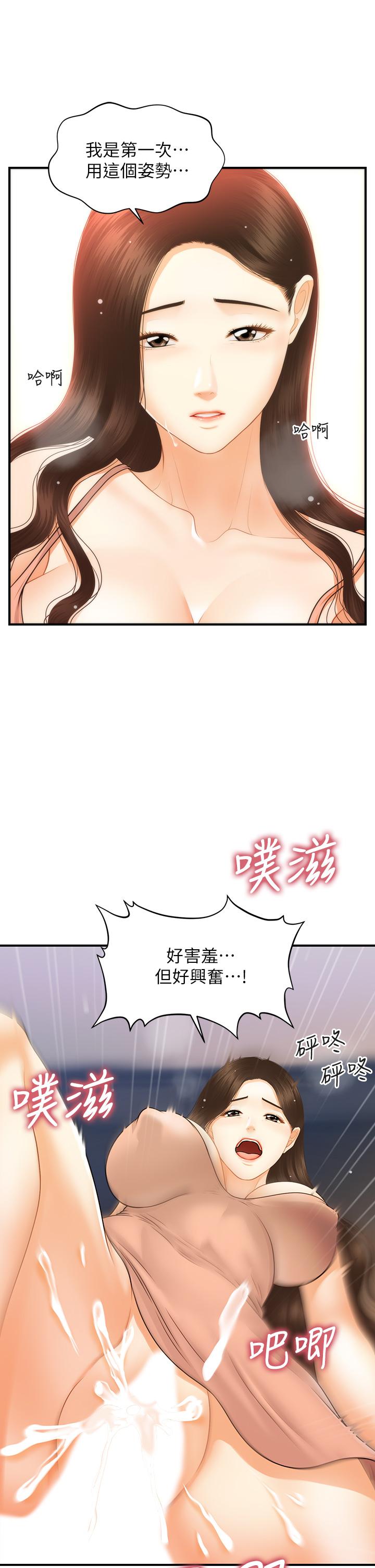 韩国漫画医美奇鸡韩漫_医美奇鸡-第76话-小心别被发现在线免费阅读-韩国漫画-第26张图片