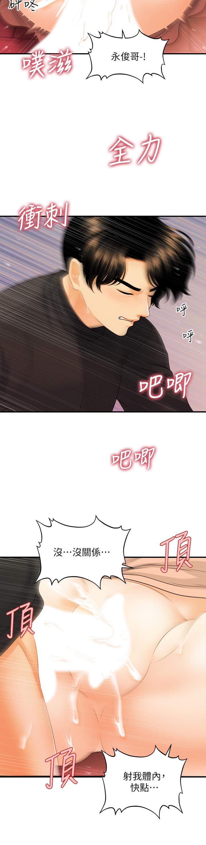 韩国漫画医美奇鸡韩漫_医美奇鸡-第76话-小心别被发现在线免费阅读-韩国漫画-第30张图片
