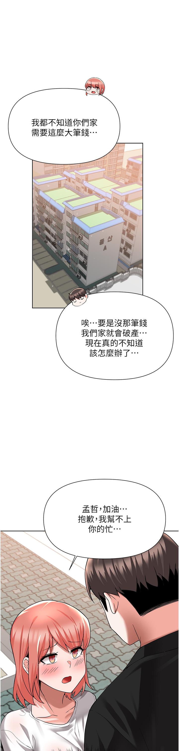 韩国漫画废柴逃脱韩漫_废柴逃脱-第49话-把上次那一炮打完吧在线免费阅读-韩国漫画-第17张图片