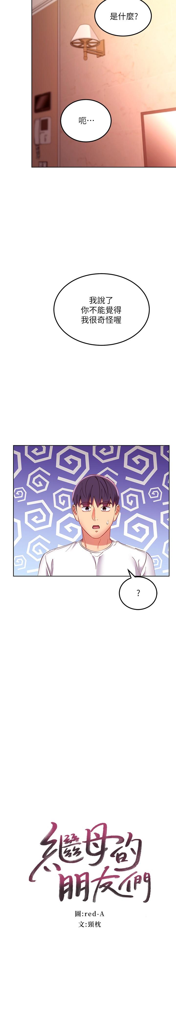 韩国漫画继母的朋友们韩漫_继母的朋友们-第110话-被硕宇的圣水祝福的生日在线免费阅读-韩国漫画-第2张图片