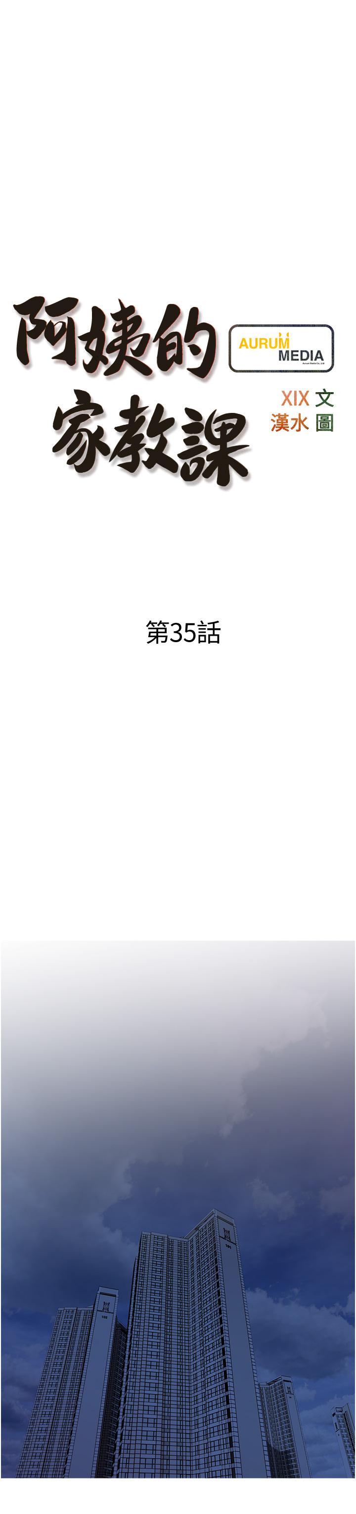 韩国漫画阿姨的家教课韩漫_阿姨的家教课-第35话-醉后大丈夫在线免费阅读-韩国漫画-第7张图片