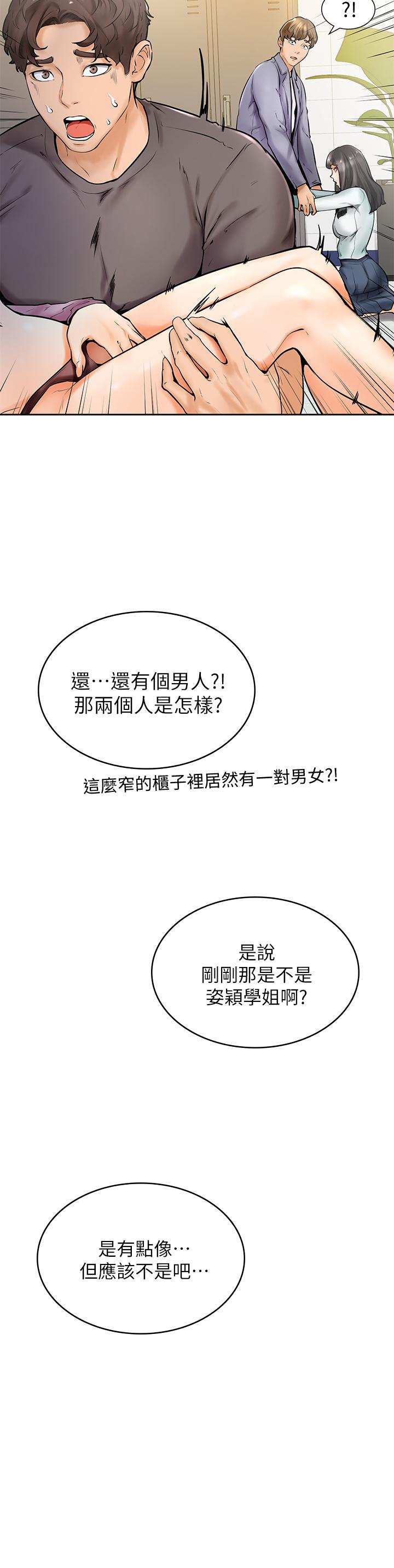 韩国漫画学弟,甘巴爹捏韩漫_学弟,甘巴爹捏-第8话-伪3P的快感在线免费阅读-韩国漫画-第7张图片