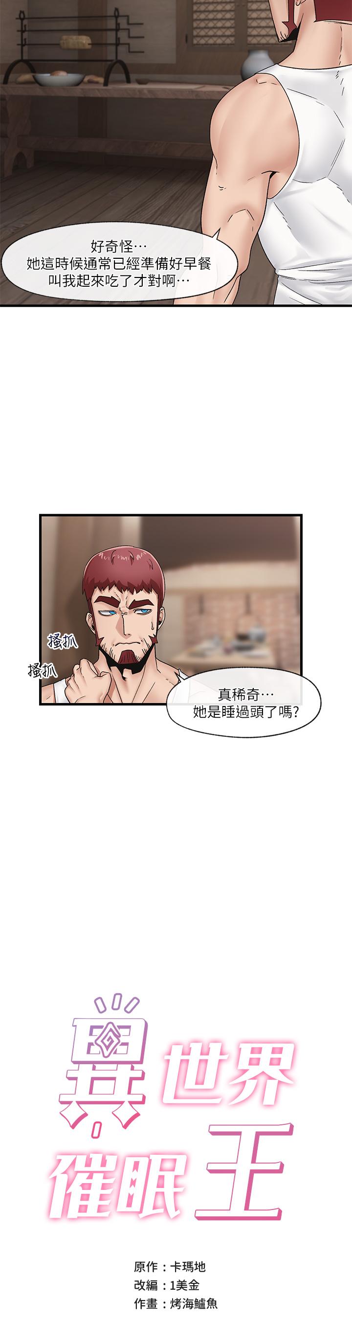 韩国漫画异世界催眠王韩漫_异世界催眠王-第11话-淫乱的感谢姿势在线免费阅读-韩国漫画-第5张图片