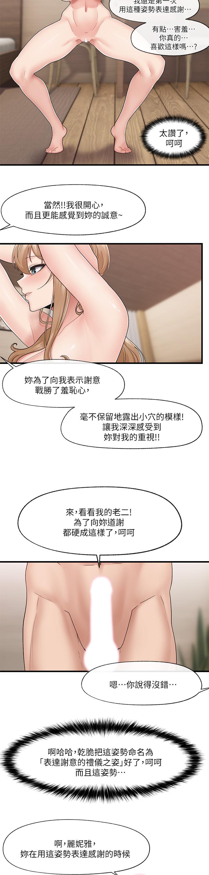 韩国漫画异世界催眠王韩漫_异世界催眠王-第11话-淫乱的感谢姿势在线免费阅读-韩国漫画-第7张图片