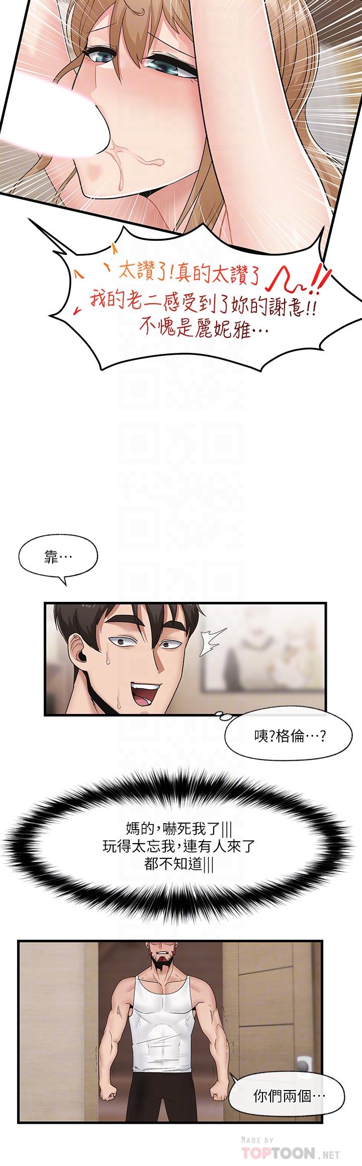 韩国漫画异世界催眠王韩漫_异世界催眠王-第11话-淫乱的感谢姿势在线免费阅读-韩国漫画-第14张图片