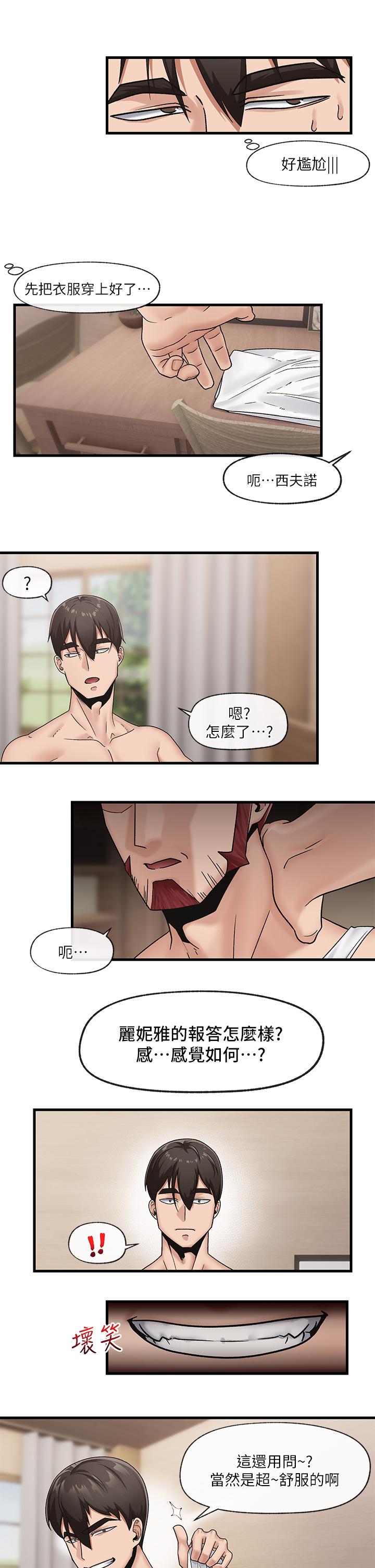 韩国漫画异世界催眠王韩漫_异世界催眠王-第11话-淫乱的感谢姿势在线免费阅读-韩国漫画-第23张图片