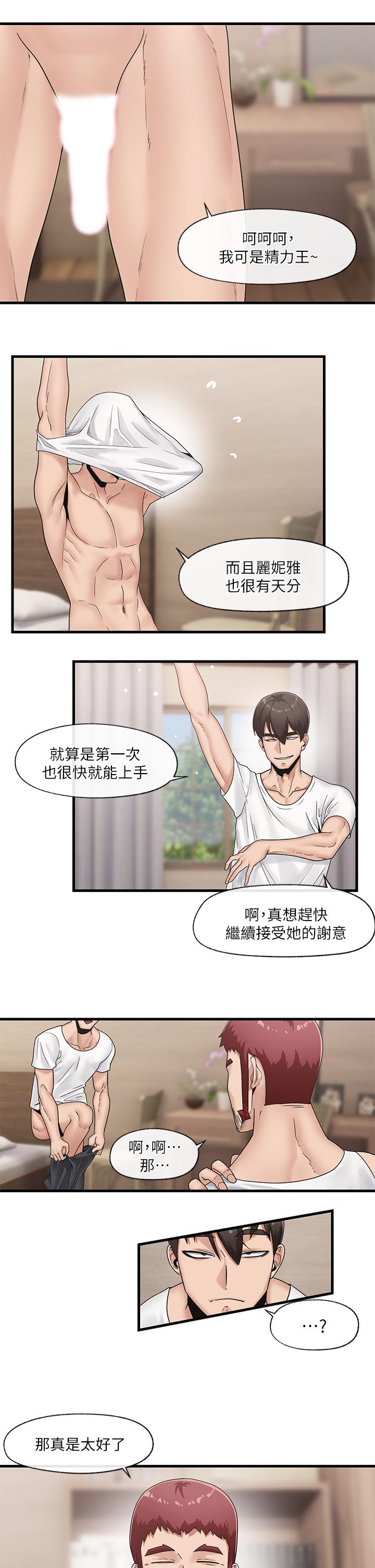 韩国漫画异世界催眠王韩漫_异世界催眠王-第11话-淫乱的感谢姿势在线免费阅读-韩国漫画-第25张图片