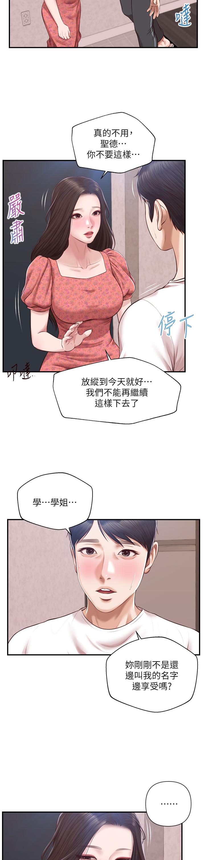 韩国漫画纯情的崩坏韩漫_纯情的崩坏-第46话-第一次这幺舒服在线免费阅读-韩国漫画-第33张图片