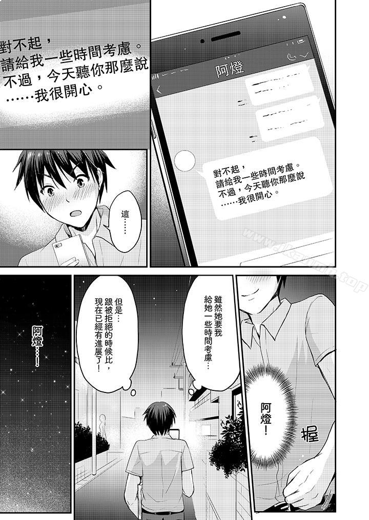 韩国漫画扮情侣时，止不住的喘息声…韩漫_扮情侣时，止不住的喘息声…-第7话在线免费阅读-韩国漫画-第12张图片