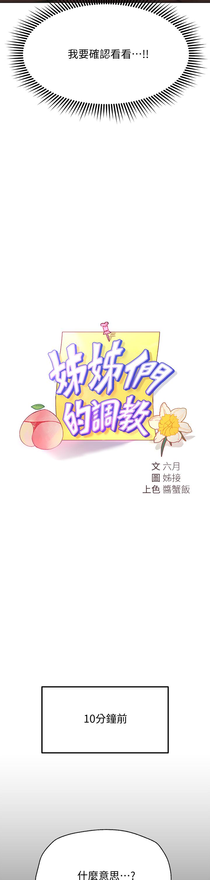 韩国漫画姐姐们的调教韩漫_姐姐们的调教-第12话-用力打我的屁股在线免费阅读-韩国漫画-第5张图片