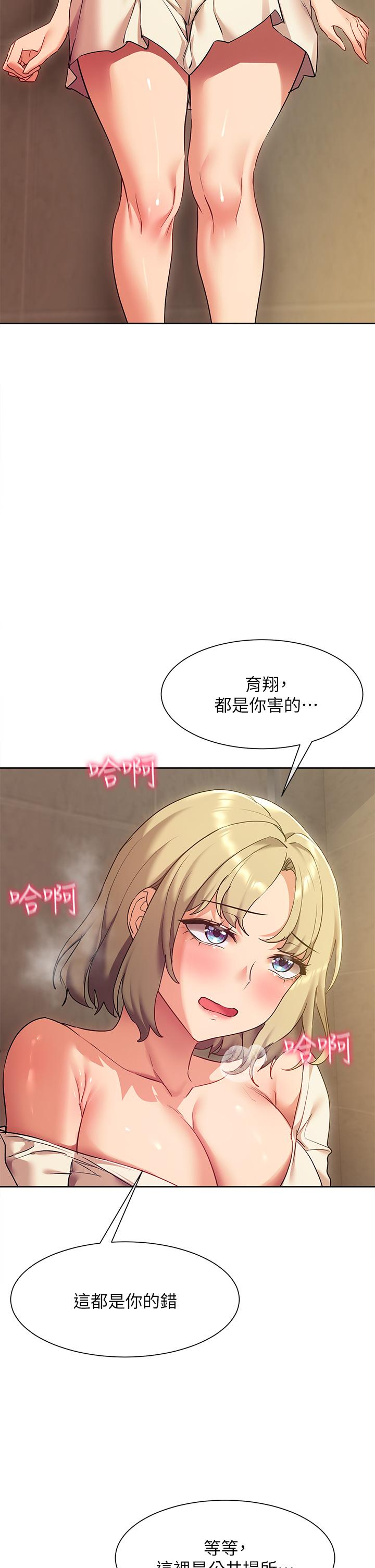 韩国漫画现上教学韩漫_现上教学-第21话-在人来人往的地方大胆裸露在线免费阅读-韩国漫画-第42张图片