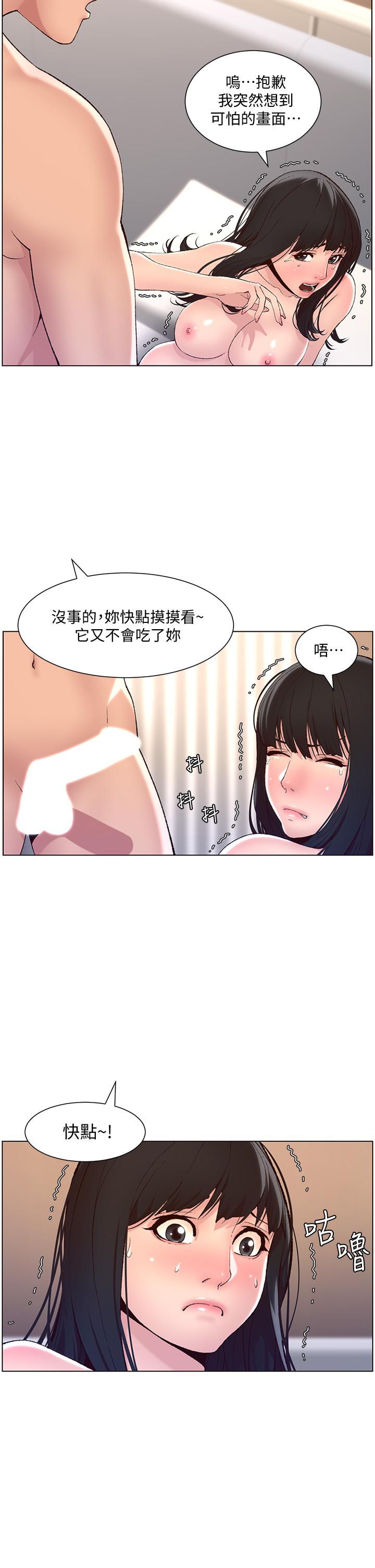 韩国漫画小妾韩漫_小妾-第97话-快上我在线免费阅读-韩国漫画-第22张图片