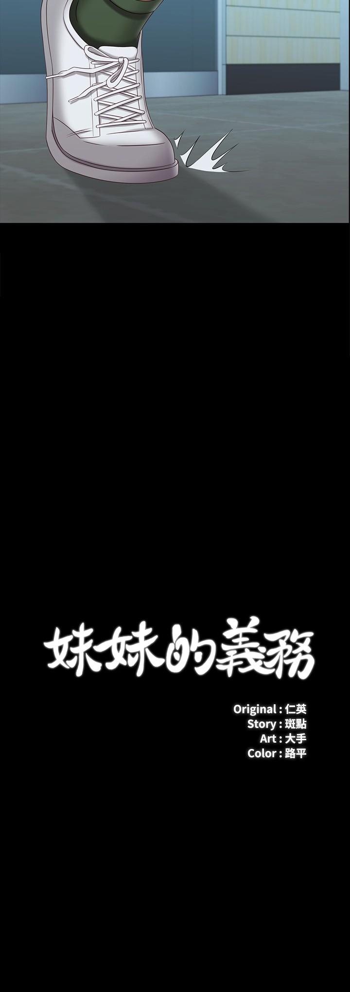 韩国漫画妹妹的义务韩漫_妹妹的义务-第107话-和你的孽缘结束了在线免费阅读-韩国漫画-第7张图片