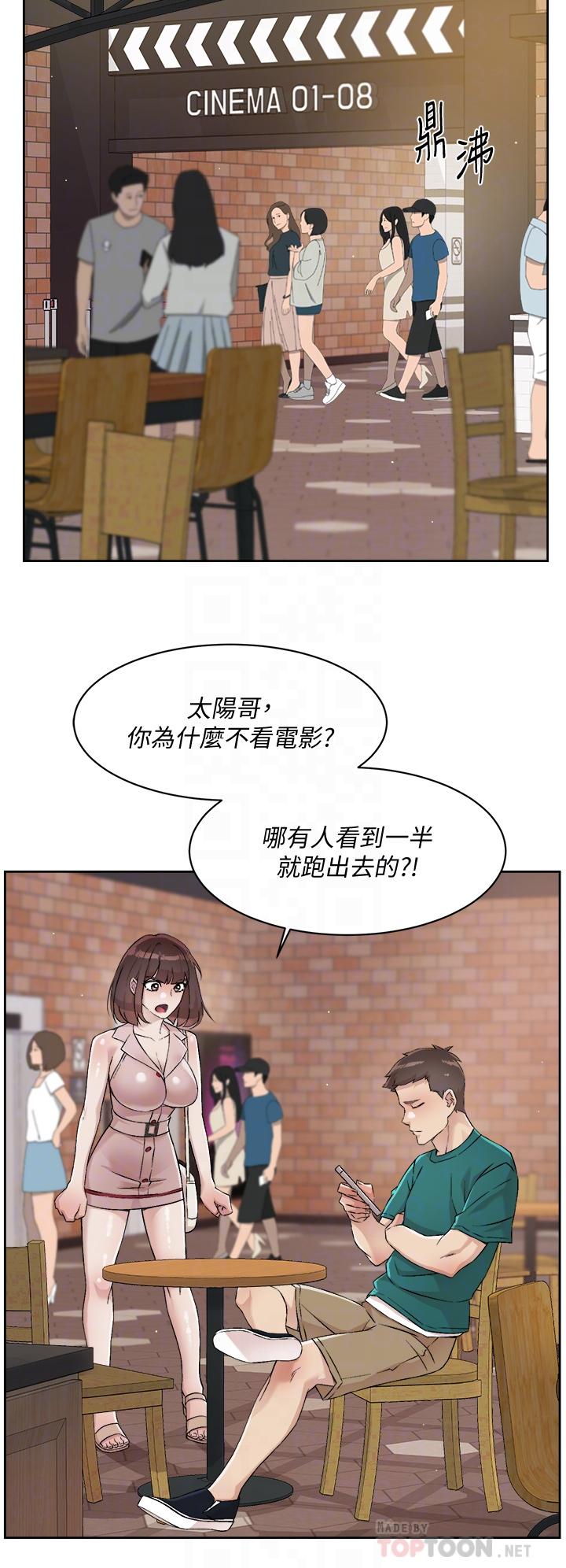 韩国漫画好友的私生活韩漫_好友的私生活-第48话-我们私下再做一次在线免费阅读-韩国漫画-第8张图片