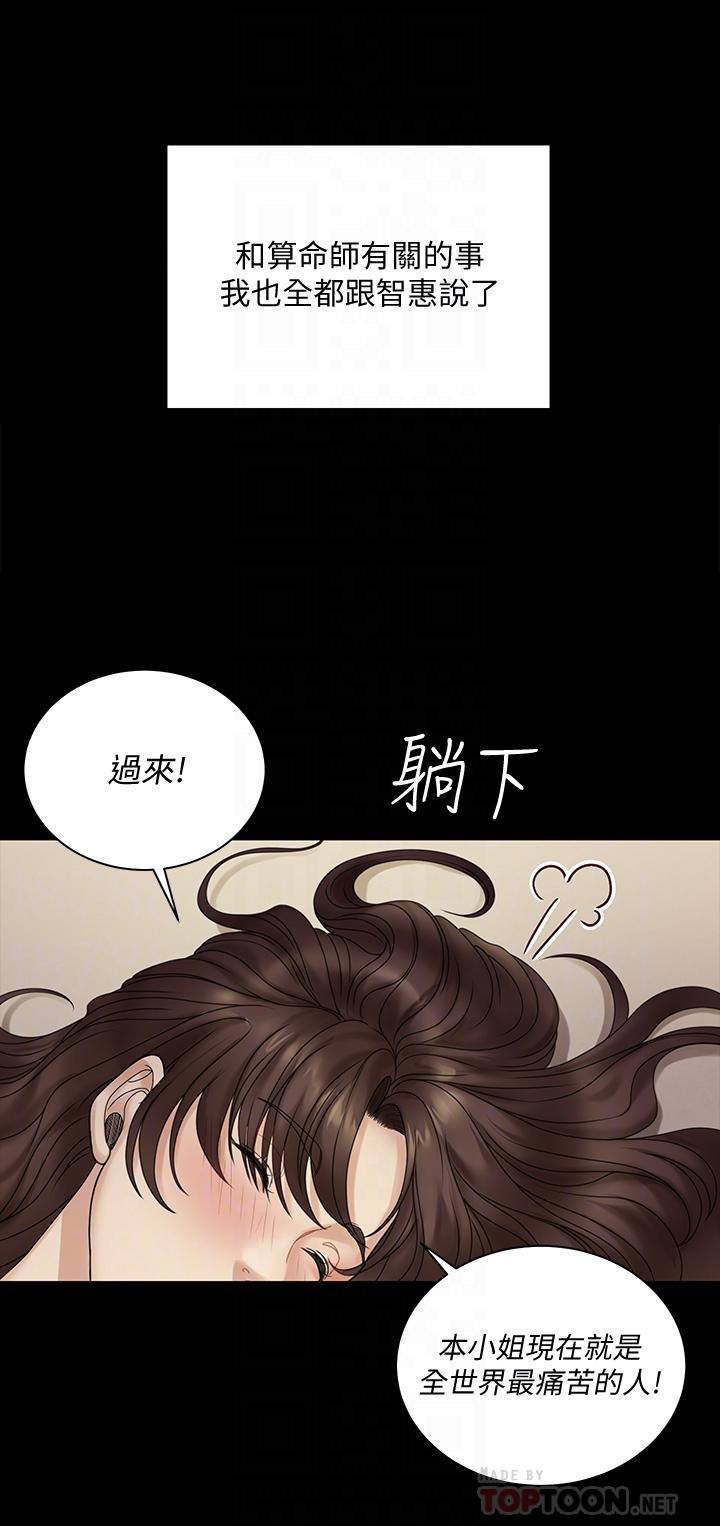 韩国漫画淫新小套房韩漫_淫新小套房-第169话-用身体安慰智惠的江霖在线免费阅读-韩国漫画-第16张图片