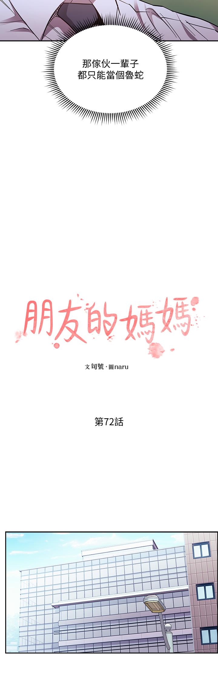 韩国漫画朋友的妈妈韩漫_朋友的妈妈-第72话-文杰的真面目在线免费阅读-韩国漫画-第7张图片