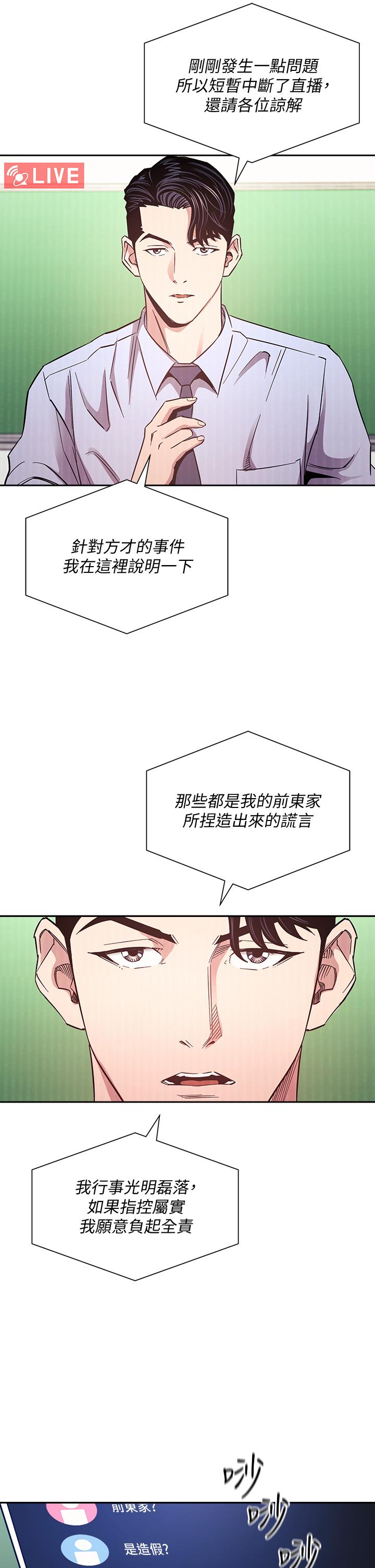韩国漫画朋友的妈妈韩漫_朋友的妈妈-第72话-文杰的真面目在线免费阅读-韩国漫画-第28张图片