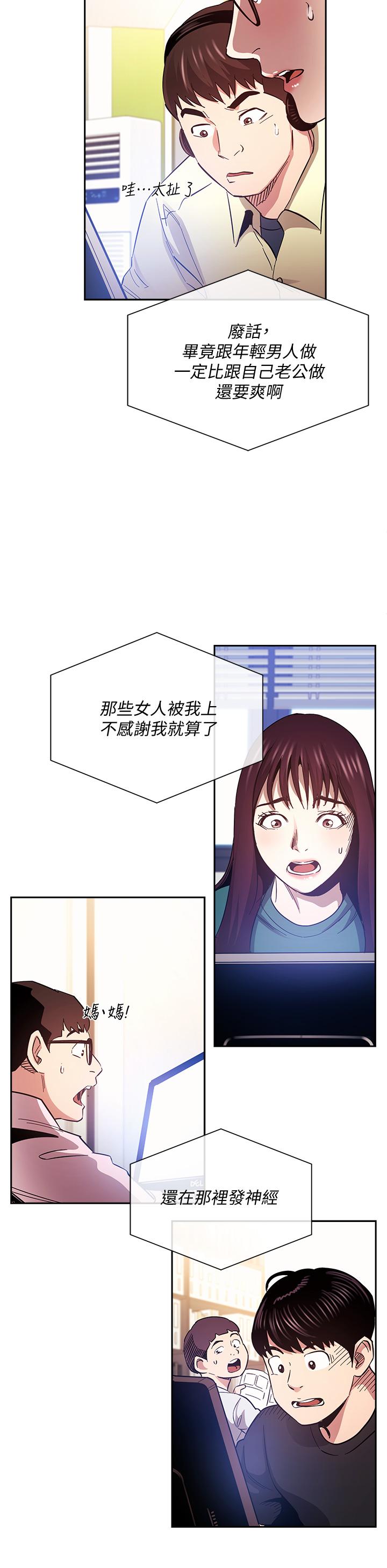 韩国漫画朋友的妈妈韩漫_朋友的妈妈-第72话-文杰的真面目在线免费阅读-韩国漫画-第32张图片
