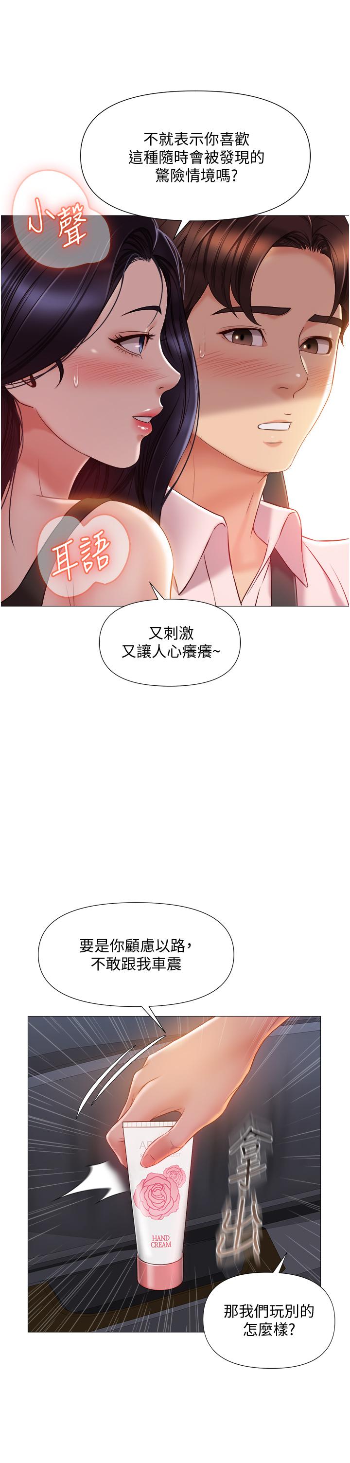 韩国漫画女儿闺蜜都归ME韩漫_女儿闺蜜都归ME-第43话-在女儿面前做的刺激感在线免费阅读-韩国漫画-第13张图片