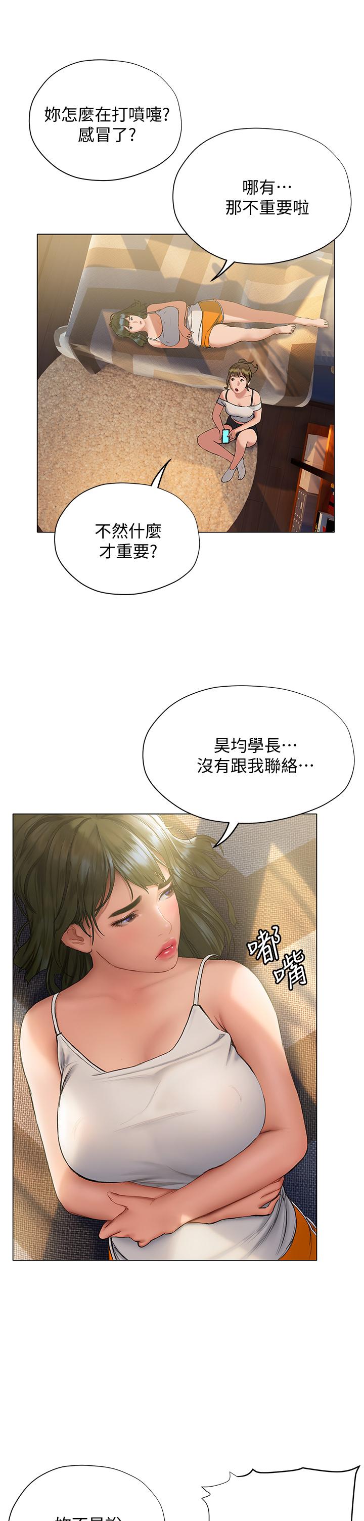 韩国漫画终结暧昧韩漫_终结暧昧-第15话-学长，你终于来了在线免费阅读-韩国漫画-第21张图片