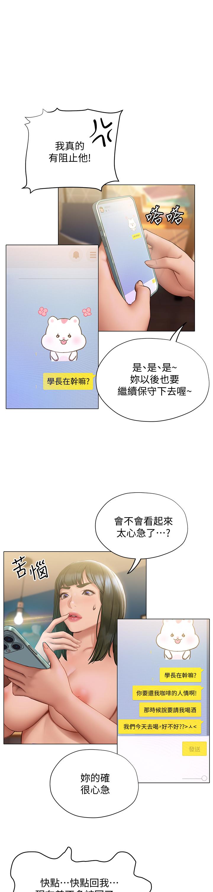 韩国漫画终结暧昧韩漫_终结暧昧-第15话-学长，你终于来了在线免费阅读-韩国漫画-第38张图片