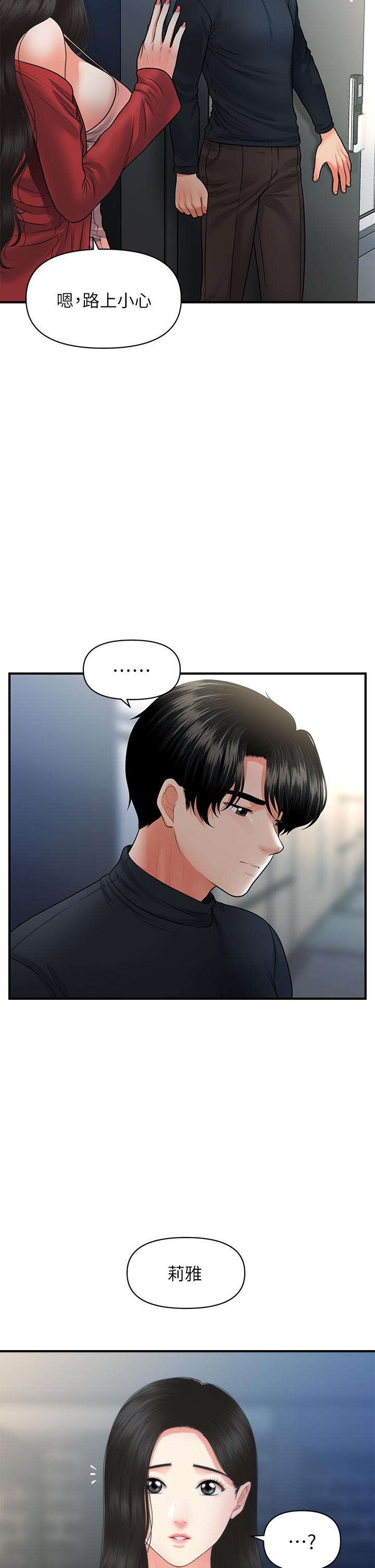 韩国漫画医美奇鸡韩漫_医美奇鸡-第77话-趁现在快走在线免费阅读-韩国漫画-第31张图片
