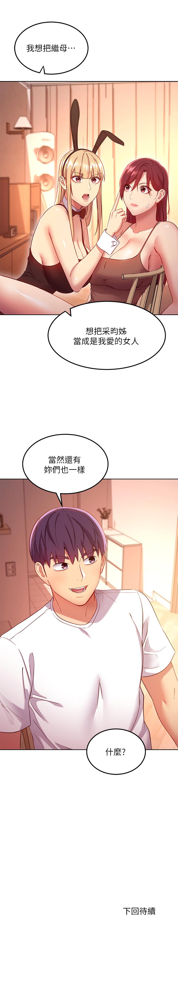 韩国漫画继母的朋友们韩漫_继母的朋友们-第111话-调教静恩姐在线免费阅读-韩国漫画-第25张图片