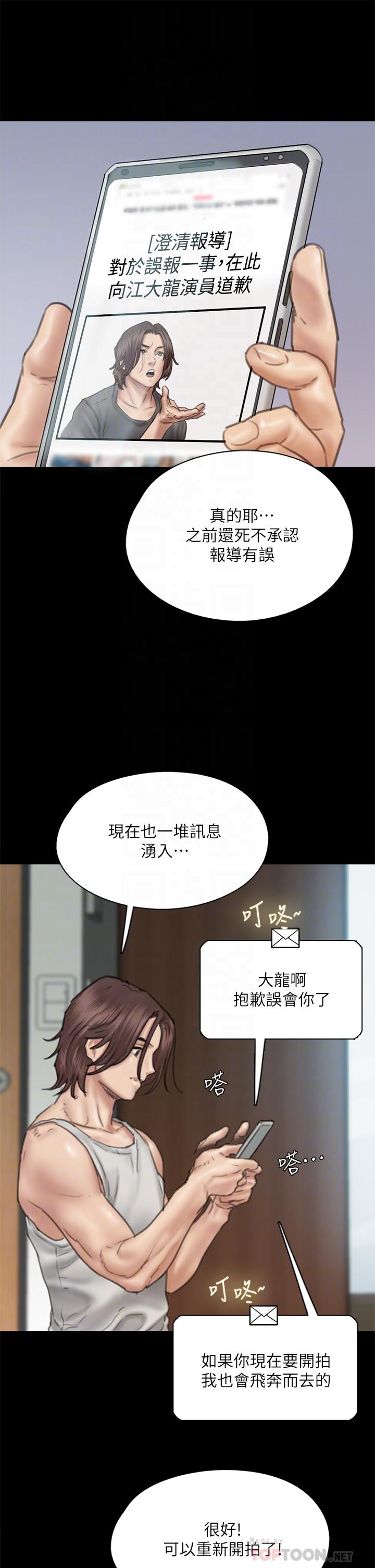 韩国漫画偶像女优韩漫_偶像女优-第46话-为男友卖身在线免费阅读-韩国漫画-第10张图片