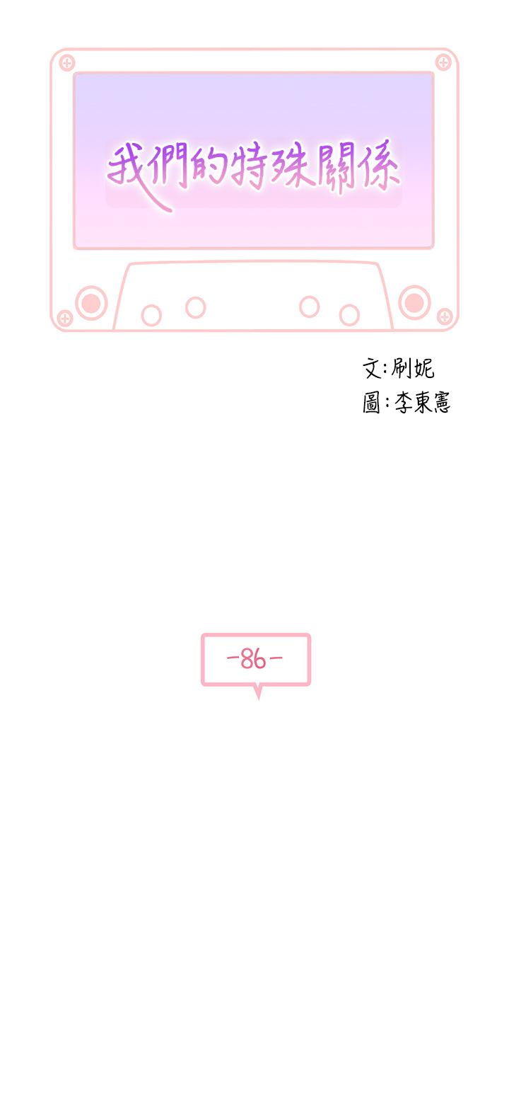 韩国漫画我们的特殊关係韩漫_我们的特殊关係-第86话-在充满回忆的地方求婚在线免费阅读-韩国漫画-第3张图片