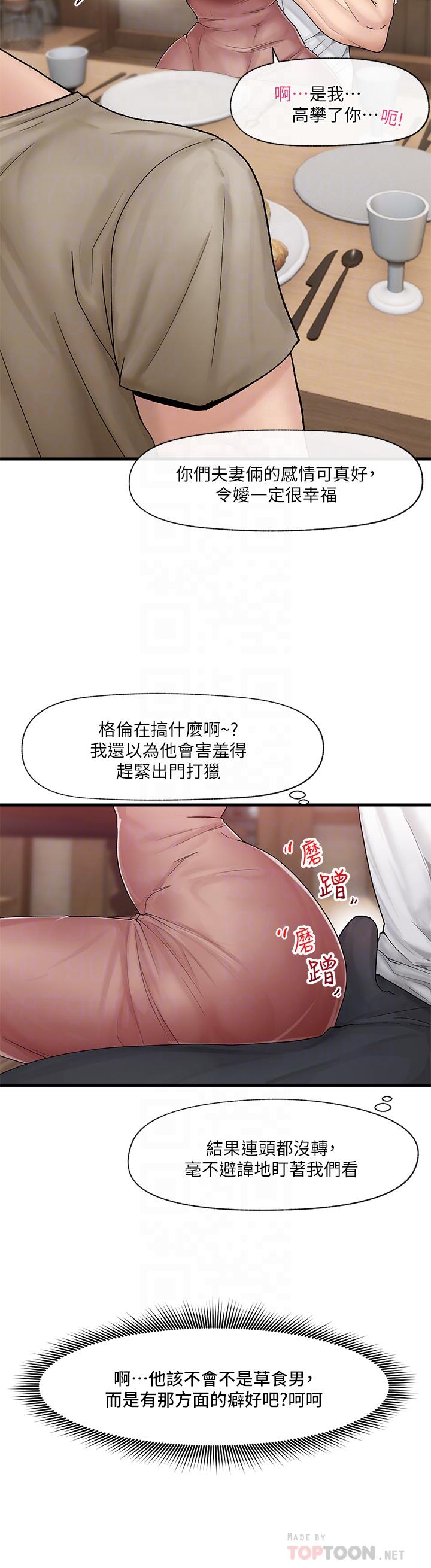 韩国漫画异世界催眠王韩漫_异世界催眠王-第12话-你老婆很骚嘛在线免费阅读-韩国漫画-第6张图片