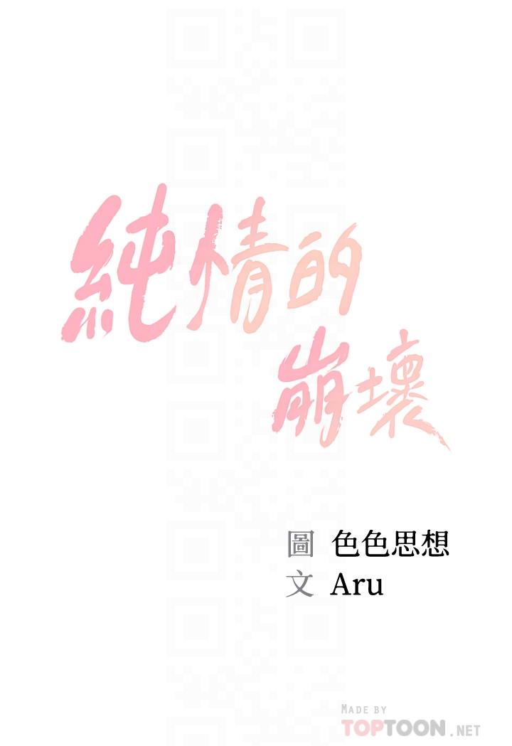 韩国漫画纯情的崩坏韩漫_纯情的崩坏-第47话-学姐，你是我唯一的避风港在线免费阅读-韩国漫画-第6张图片