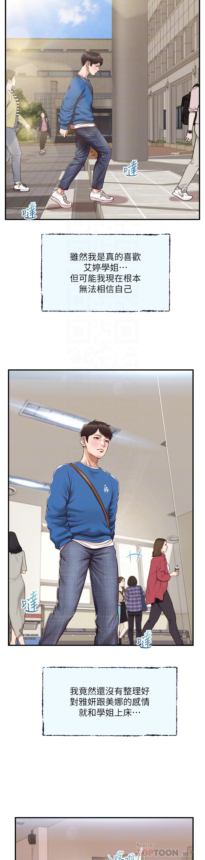 韩国漫画纯情的崩坏韩漫_纯情的崩坏-第47话-学姐，你是我唯一的避风港在线免费阅读-韩国漫画-第8张图片