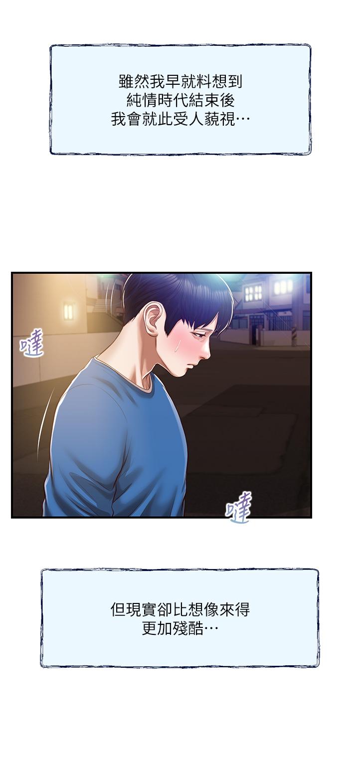 韩国漫画纯情的崩坏韩漫_纯情的崩坏-第47话-学姐，你是我唯一的避风港在线免费阅读-韩国漫画-第29张图片