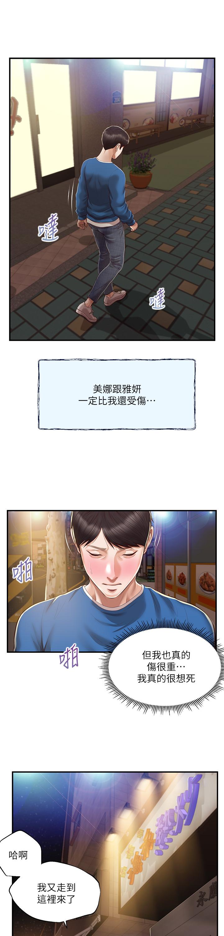 韩国漫画纯情的崩坏韩漫_纯情的崩坏-第47话-学姐，你是我唯一的避风港在线免费阅读-韩国漫画-第30张图片