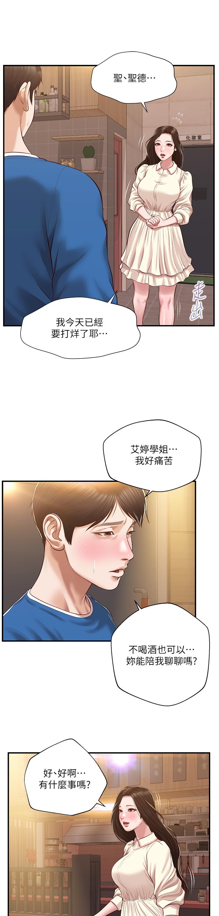 韩国漫画纯情的崩坏韩漫_纯情的崩坏-第47话-学姐，你是我唯一的避风港在线免费阅读-韩国漫画-第33张图片